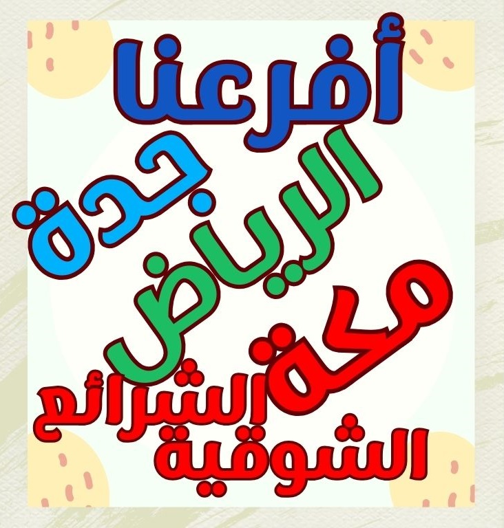 أفرع أكاديميه التخاطب الرياض جده المدينه