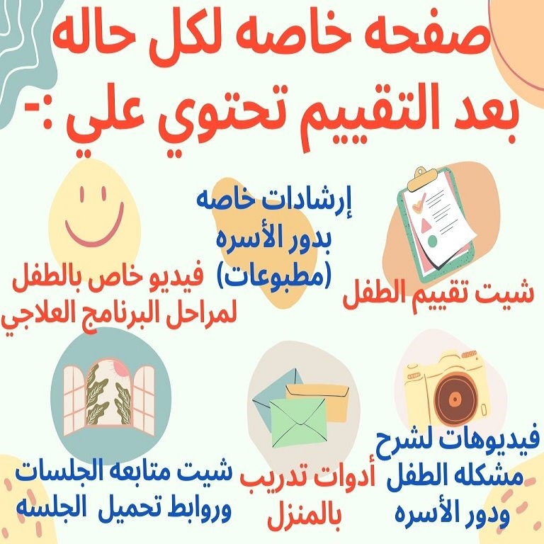 صفحه متابعه خاصه بكل طفل بعد تقييم التخاطب