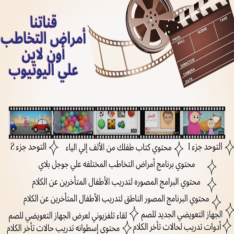 قناتنا أمراض التخاطب أونلاين علي اليوتيوب