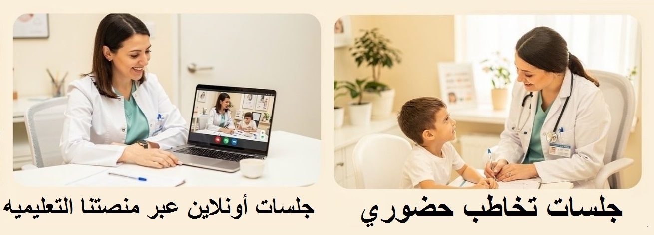 كيفيه تنفيذ جلسات التخاطب2