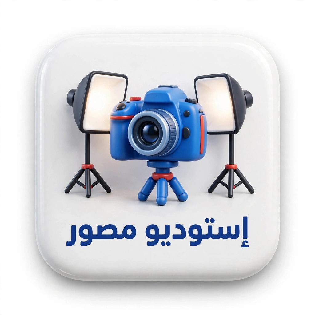 33 إستوديو مصور