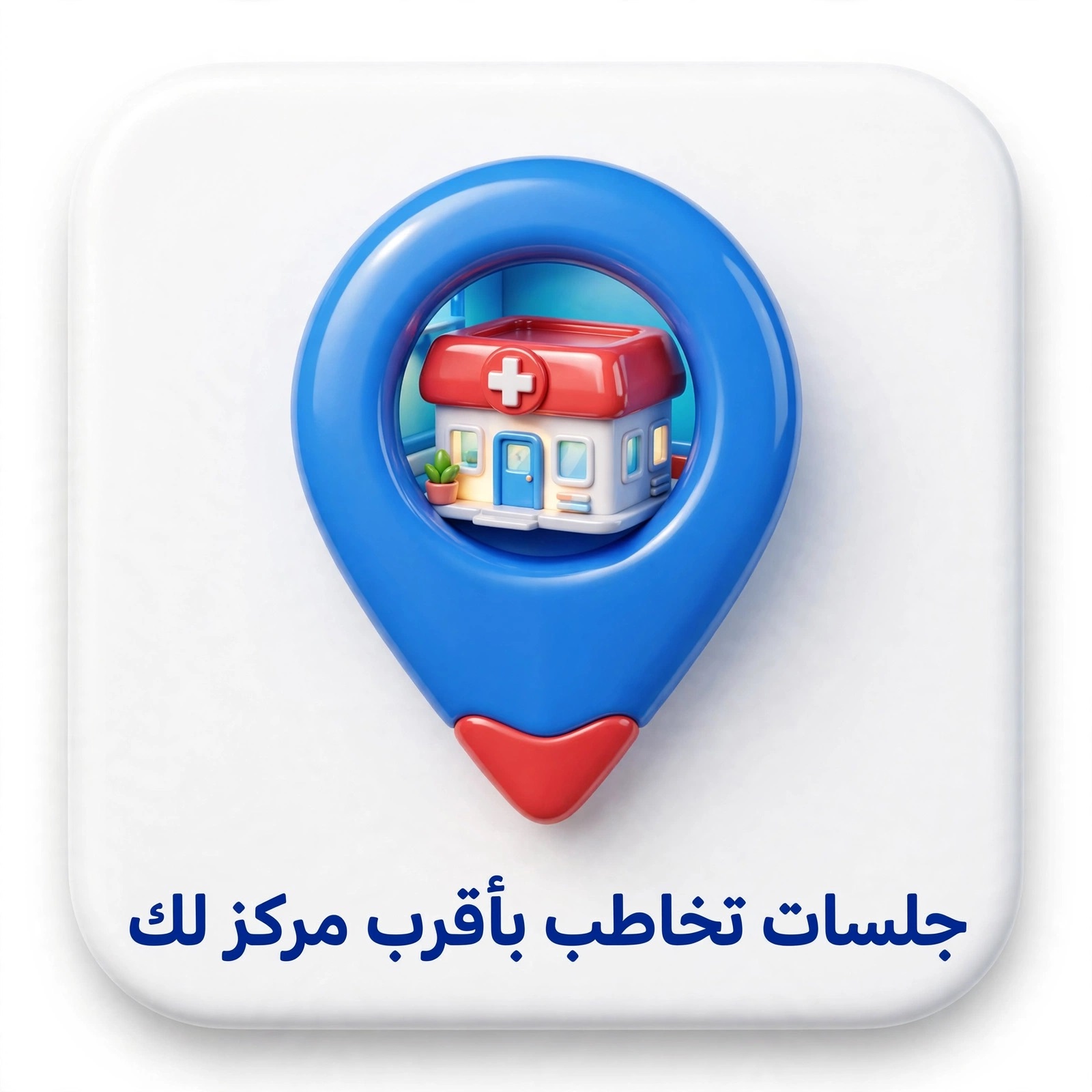 35 جلسات تخاطب بأقرب مركز لك