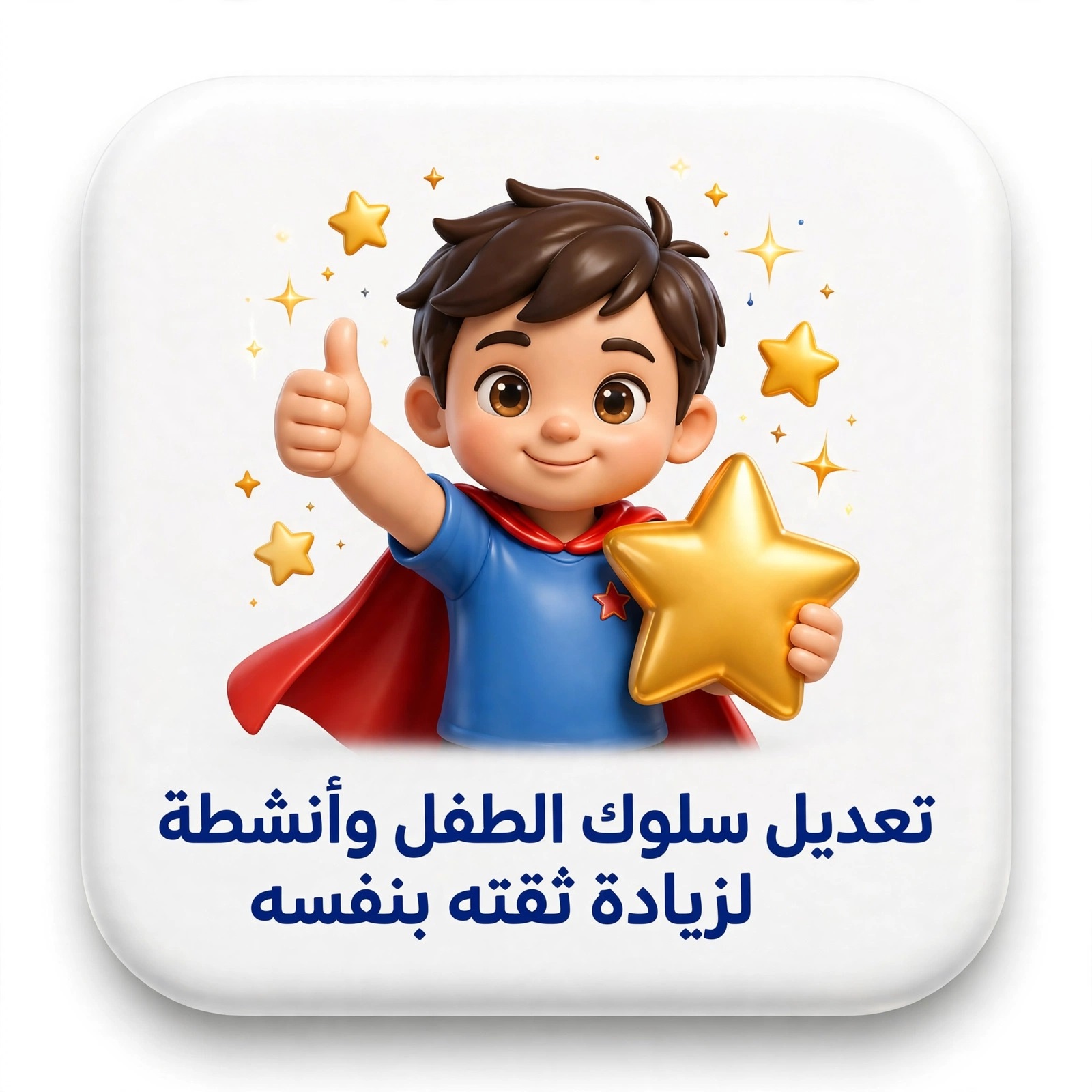 6 تعديل السلوك