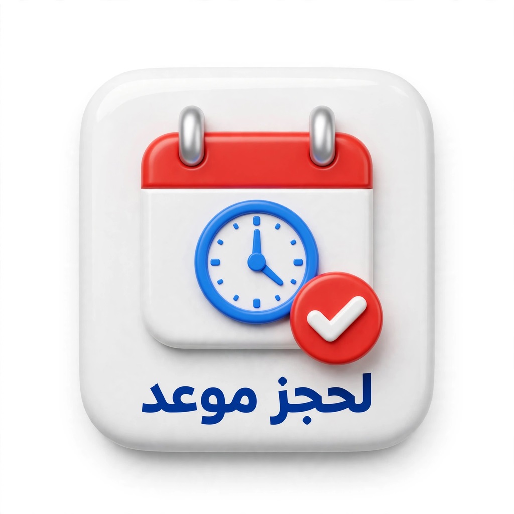 71 لحجز موعد