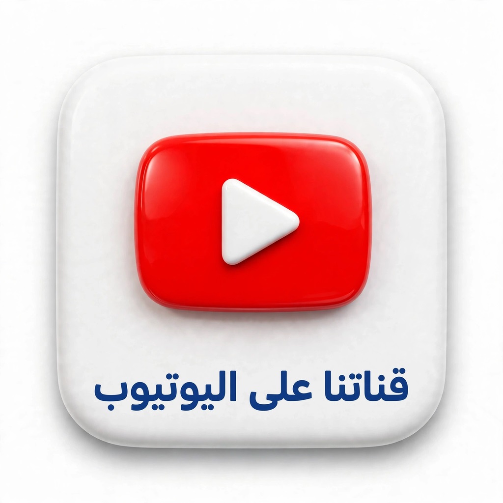 75 قناتنا علي اليوتيوب