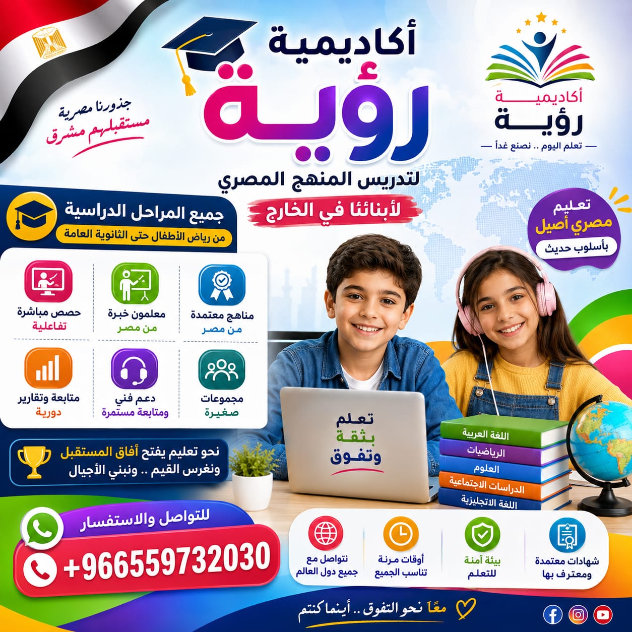 أكاديميه رؤيه للمنهج المصري