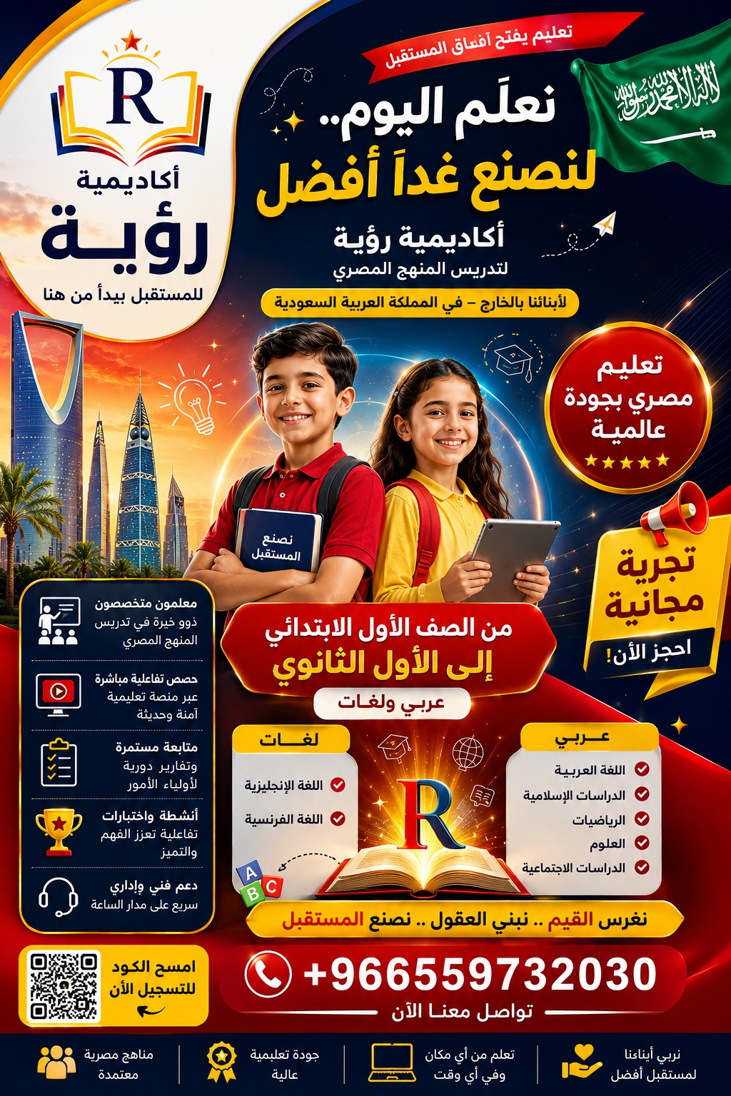 أكاديميه رؤيه للمنهج المصري2