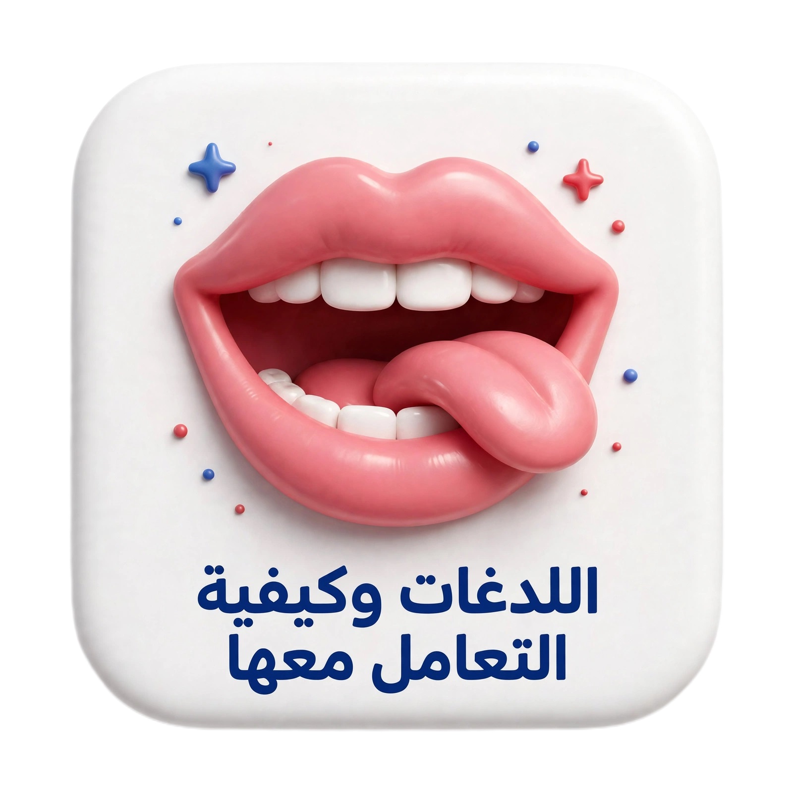 اللدغات وكيفيه التعامل معها