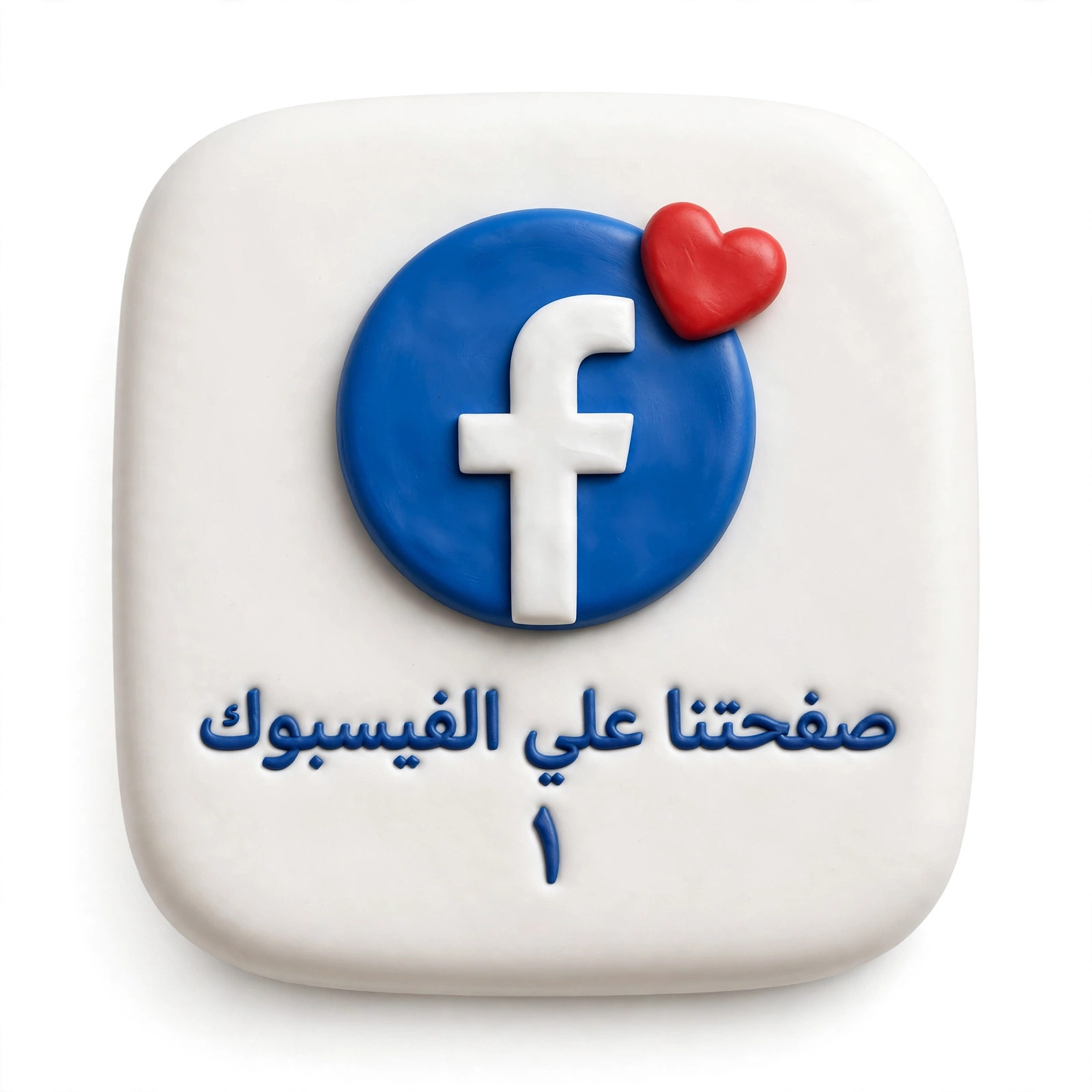 صفحتنا علي الفيسبوك1