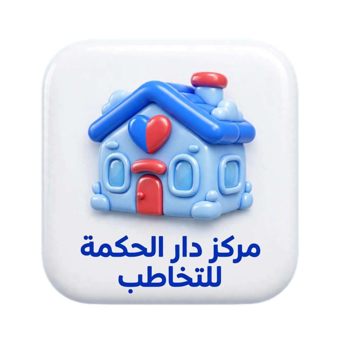 مركز دار الحكمه للتخاطب