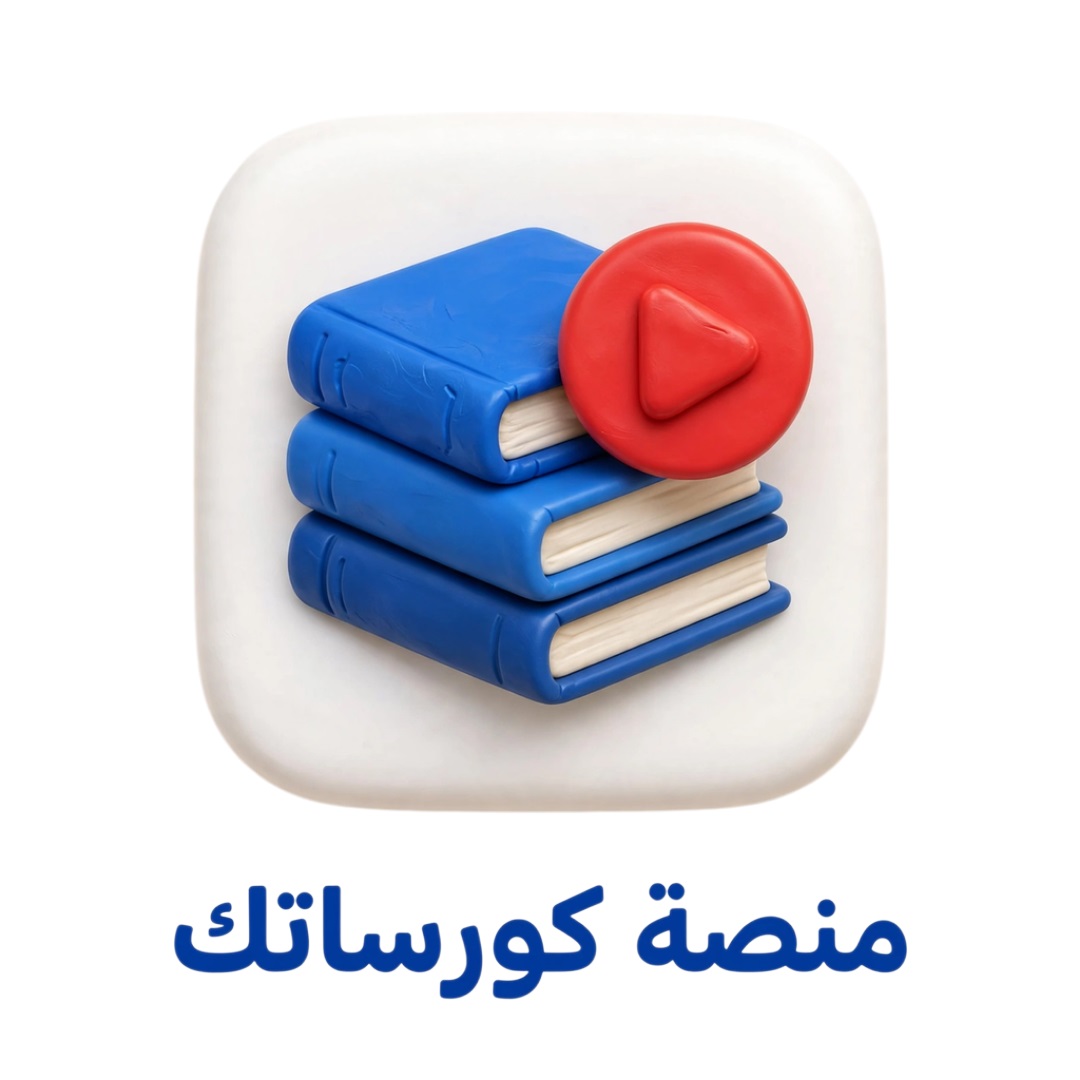 منصه كورساتك