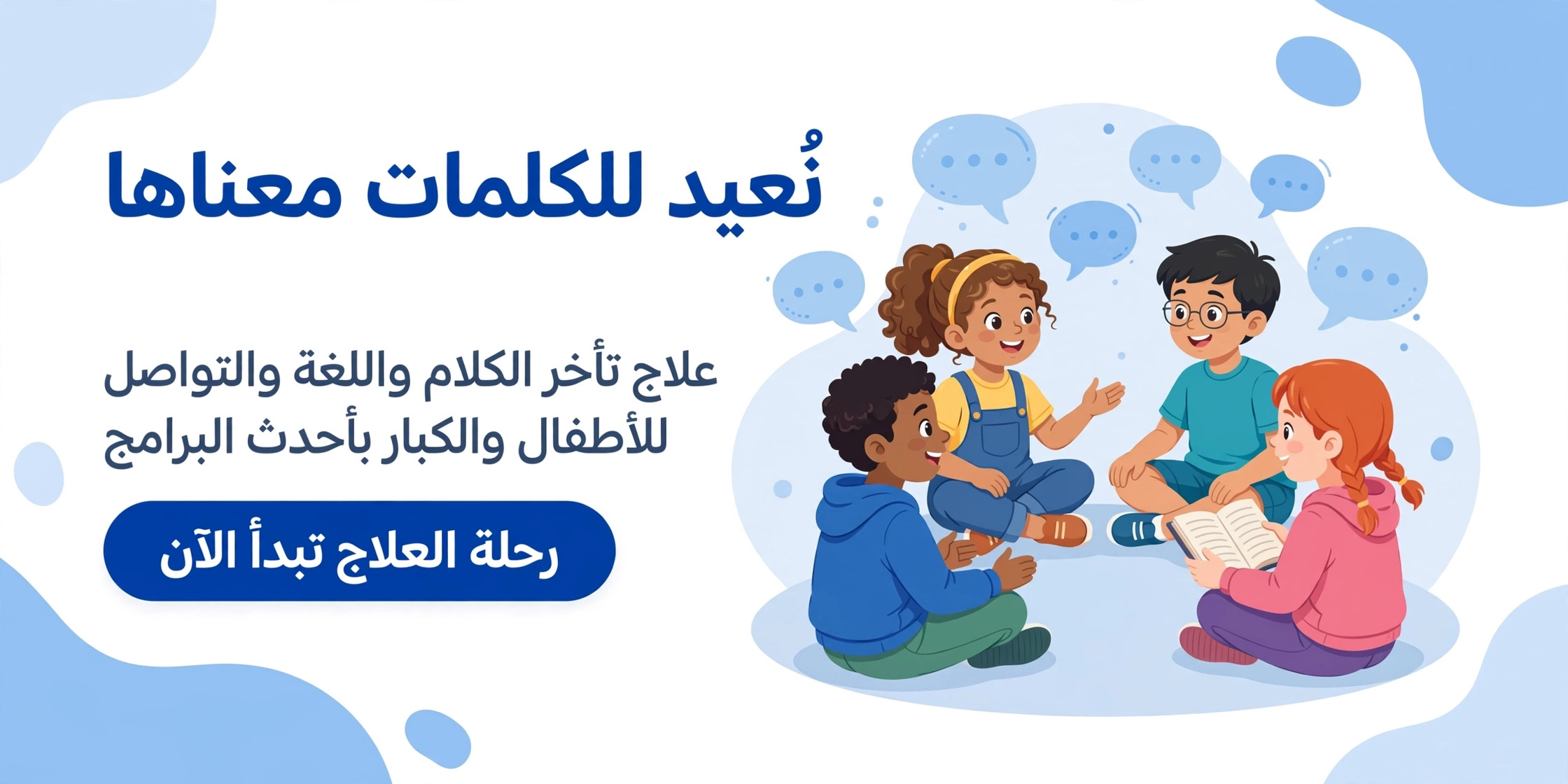نعيد للكلمات معناها